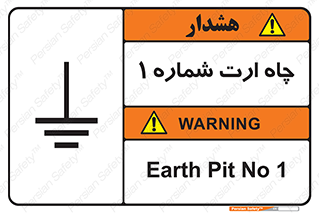 hole , ground , place , area , اتصال به زمین , 