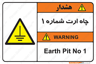 hole , ground , place , area , اتصال به زمین , 