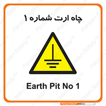hole , ground , place , area , اتصال به زمین , 