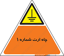 hole , ground , place , area , اتصال به زمین , 