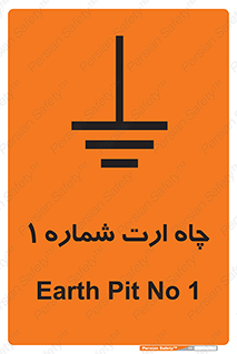 hole , ground , place , area , اتصال به زمین , 