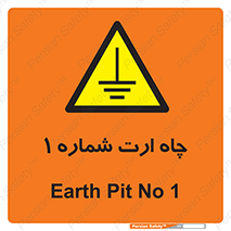 hole , ground , place , area , اتصال به زمین , 