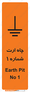 hole , ground , place , area , اتصال به زمین , 