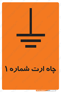 hole , ground , place , area , اتصال به زمین , 