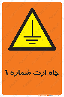 hole , ground , place , area , اتصال به زمین , 