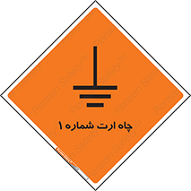 hole , ground , place , area , اتصال به زمین , 