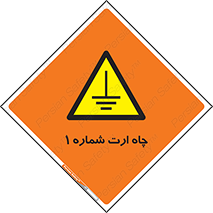 hole , ground , place , area , اتصال به زمین , 