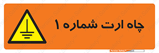 hole , ground , place , area , اتصال به زمین , 