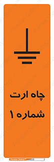 hole , ground , place , area , اتصال به زمین , 