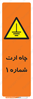 hole , ground , place , area , اتصال به زمین , 