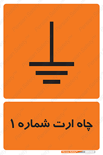 hole , ground , place , area , اتصال به زمین , 