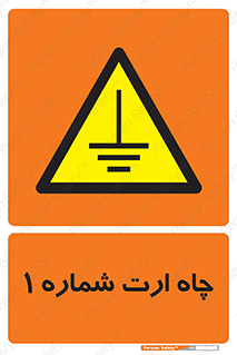 hole , ground , place , area , اتصال به زمین , 