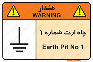 hole , ground , place , area , اتصال به زمین , 