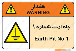 hole , ground , place , area , اتصال به زمین , 