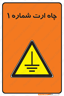 hole , ground , place , area , اتصال به زمین , 