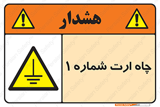 hole , ground , place , area , اتصال به زمین , 