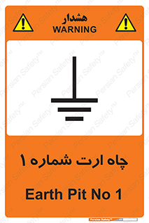 hole , ground , place , area , اتصال به زمین , 