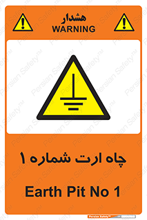hole , ground , place , area , اتصال به زمین , 