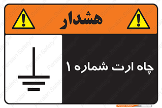 hole , ground , place , area , اتصال به زمین , 