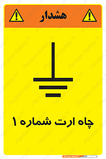 hole , ground , place , area , اتصال به زمین , 