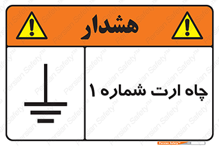 hole , ground , place , area , اتصال به زمین , 