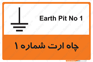 hole , ground , place , area , اتصال به زمین , 