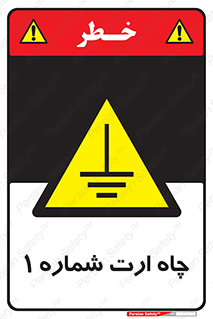 hole , ground , place , area , اتصال به زمین , 