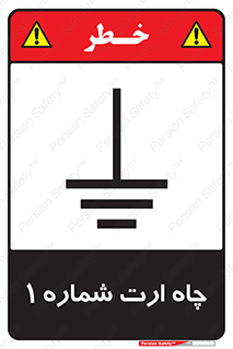 Safety sign: Earth Pit No 1 – design 12483