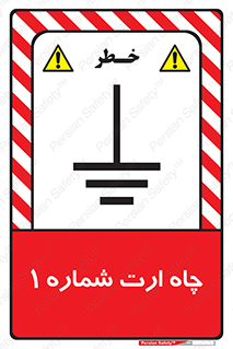 hole , ground , place , area , اتصال به زمین , 