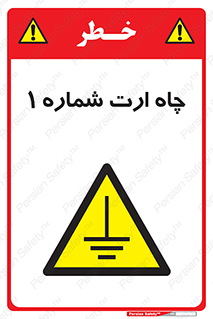 hole , ground , place , area , اتصال به زمین , 