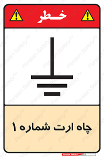 hole , ground , place , area , اتصال به زمین , 