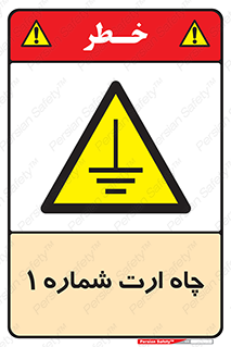 hole , ground , place , area , اتصال به زمین , 
