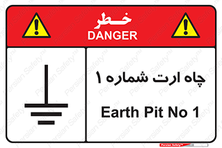hole , ground , place , area , اتصال به زمین , 