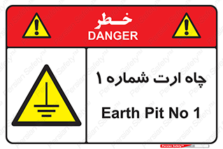 hole , ground , place , area , اتصال به زمین , 