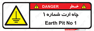 hole , ground , place , area , اتصال به زمین , 