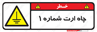 hole , ground , place , area , اتصال به زمین , 