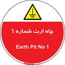 hole , ground , place , area , اتصال به زمین , 