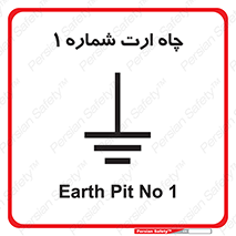 hole , ground , place , area , اتصال به زمین , 