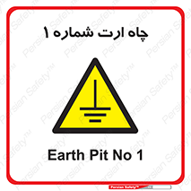 hole , ground , place , area , اتصال به زمین , 