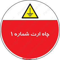 hole , ground , place , area , اتصال به زمین , 
