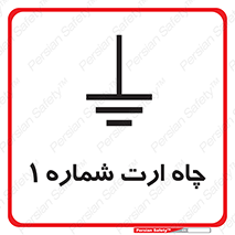 hole , ground , place , area , اتصال به زمین , 
