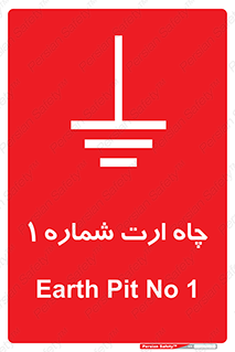 hole , ground , place , area , اتصال به زمین , 