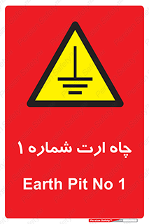 hole , ground , place , area , اتصال به زمین , 