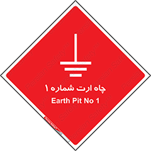 hole , ground , place , area , اتصال به زمین , 