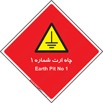 hole , ground , place , area , اتصال به زمین , 