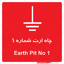 hole , ground , place , area , اتصال به زمین , 