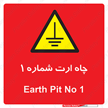 hole , ground , place , area , اتصال به زمین , 