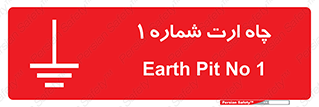 hole , ground , place , area , اتصال به زمین , 