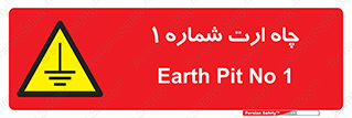 hole , ground , place , area , اتصال به زمین , 