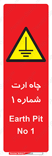 hole , ground , place , area , اتصال به زمین , 